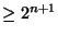 $\geq 2^{n+1}$